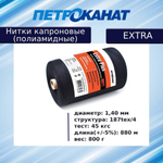 Нитки капроновые Extra 187tex*4/1,40 мм 880м оливковый
