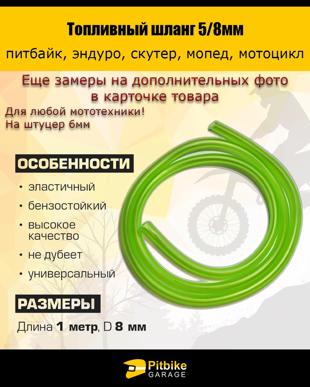 P+(мало продаж) B+ Kt(много на складе) Rt Et Топливный шланг для мотоцикла универсальный 1 метр