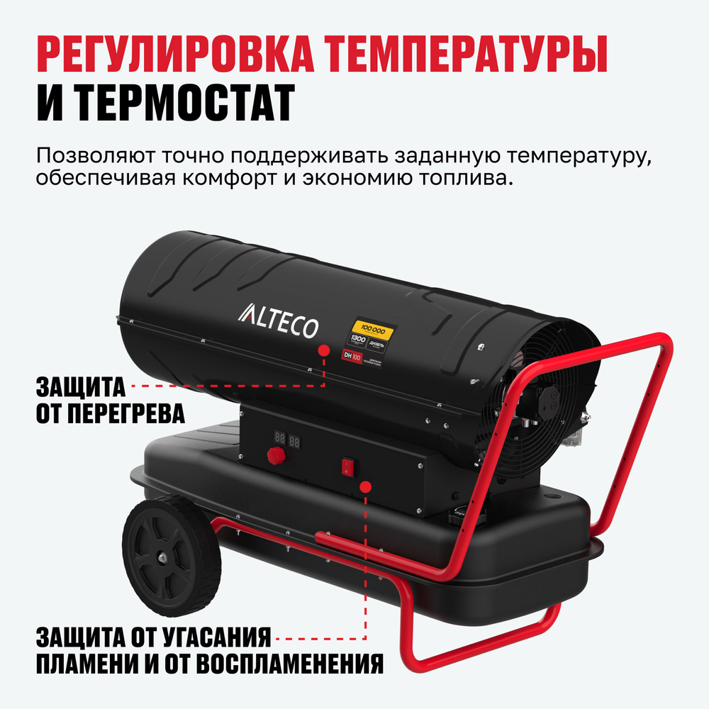 Дизельная тепловая пушка ALTECO DH 100