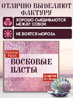 Набор восковых паст 12х20 мл