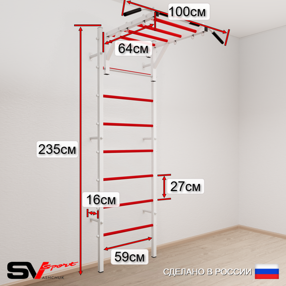Шведская стенка Sv Sport 521 (Турник рукоход/Канат/Кольца/Лестница)