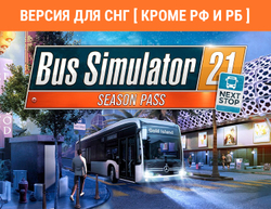 Bus Simulator 21 Next Stop - Season Pass (Версия для СНГ [ Кроме РФ и РБ ]) (для ПК, цифровой код доступа)