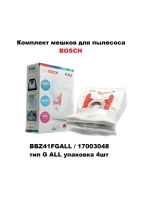 Мешки-пылесборники Bosch тип G ALL 4 шт
