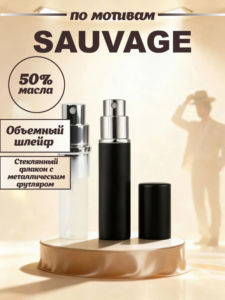 Фото товара Духи мужские Sauvage (Саваж) CEDRE 913 10 мл