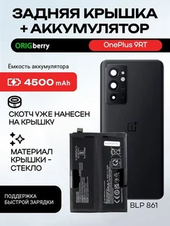 Комплект аккумулятор и задняя крышка (Черная) Black для смартфона OnePlus 9RT