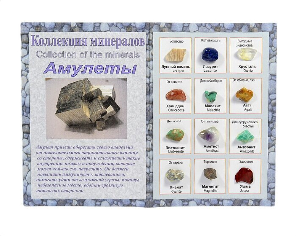 Открытка подарочная с камнями самоцветами "Амулеты 12 шт."