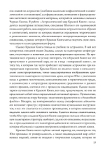 Астрологический мир Красной Книги Юнга Демоны, Боги и планетарное путешествие