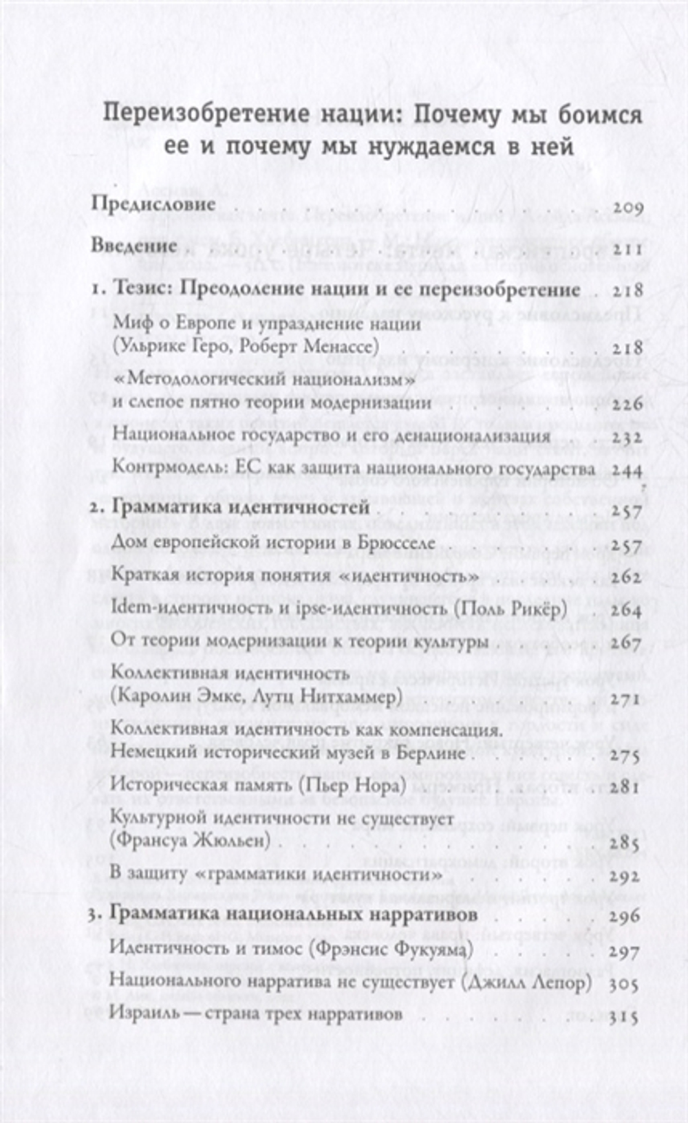 Европейская мечта. Переизобретение нации