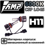 Светодиодная лампа AMP CSP L04S H11 (2шт)