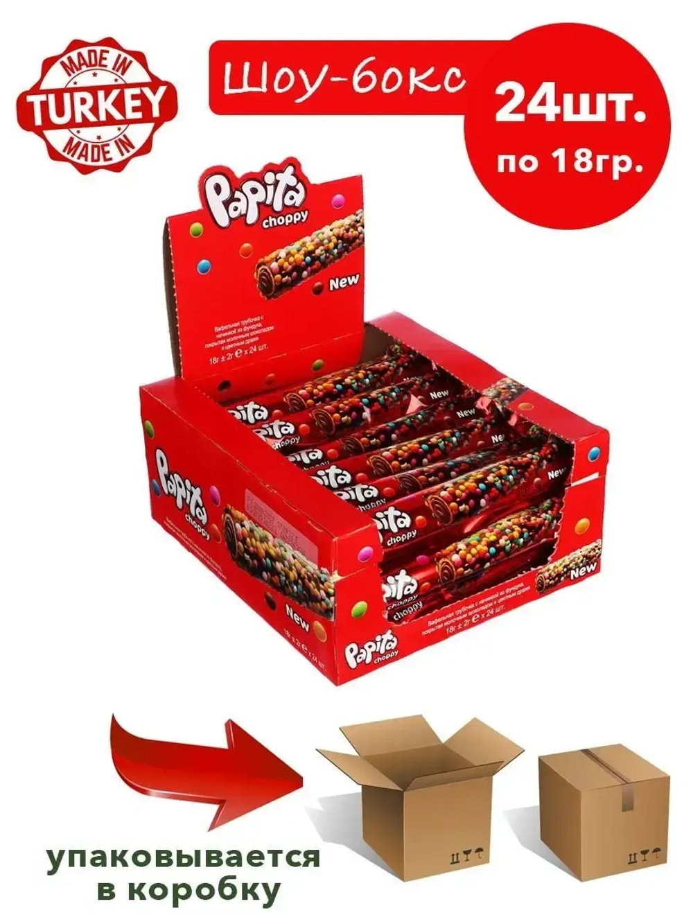 Вафельная трубочка Papita choppy с начинкой из фундука