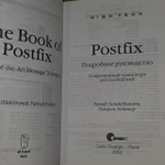 Книга Postfix. Подробное руководство Гильдебрандт Р., Кеттер П.