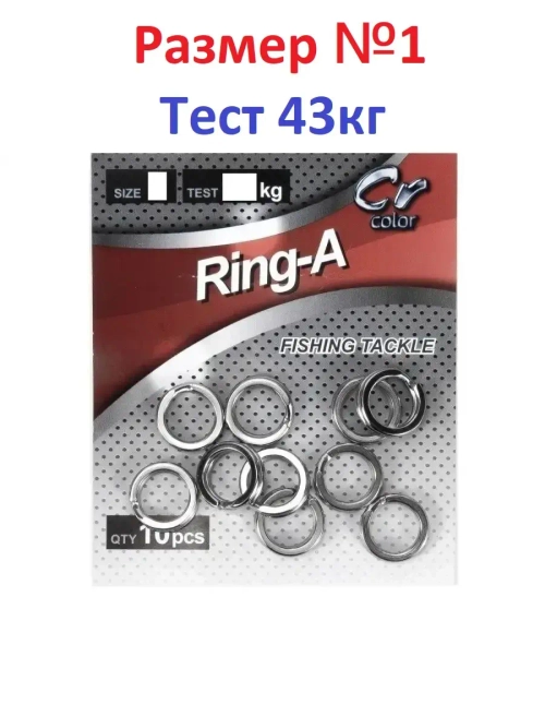 Кольцо заводное Ring-A