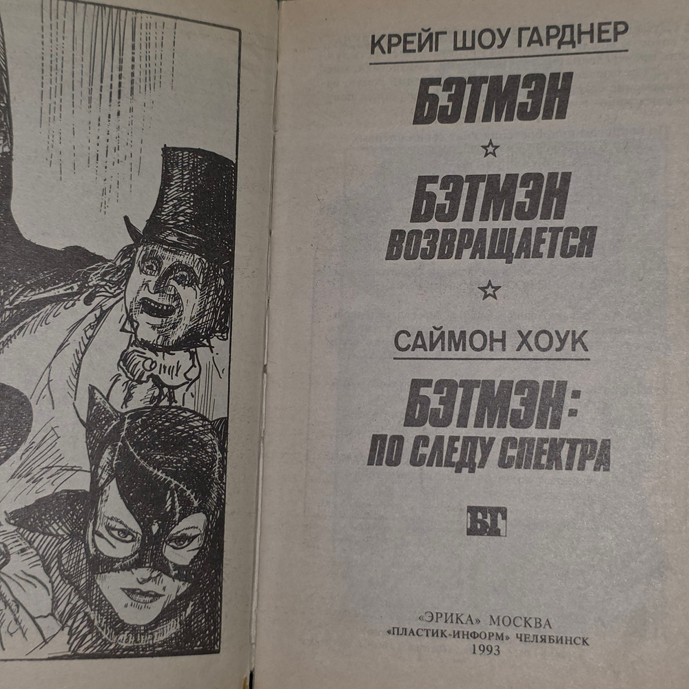 книга " Бэтмэн. Бэтмэн возвращается. Бэтмэн: по следу Спектра "