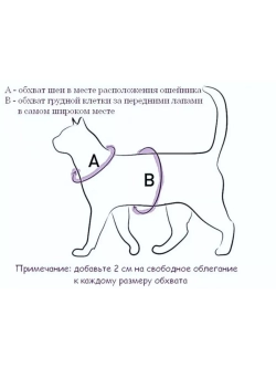 Шлейка с поводком для кошек HARMS