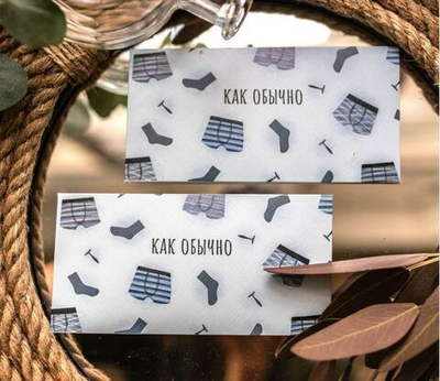 Конверт для денег «Как обычно»