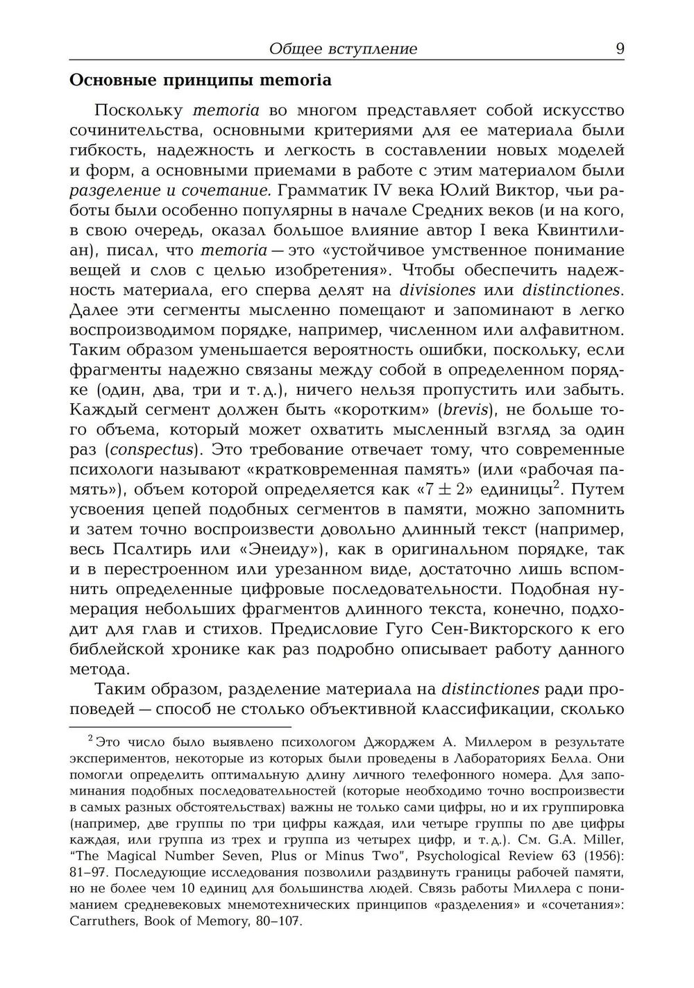 Средневековое искусство памяти: Антология текстов и изображений