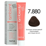 Tefia Ambient Перманентная крем-краска для волос, цвет 7.880 Блондин интенсивный коричневый для седых волос, 60 мл