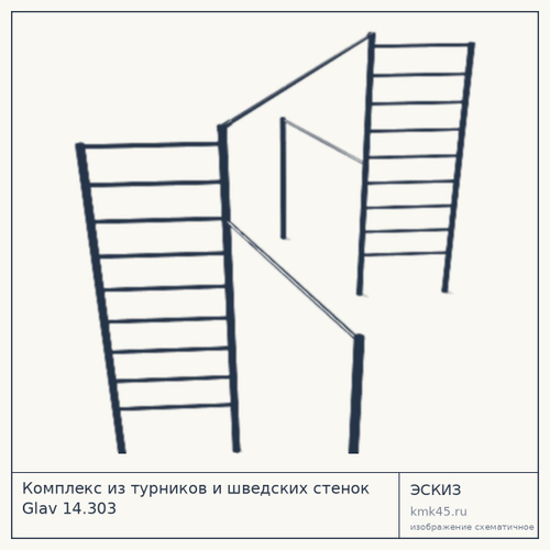 Комплекс из турников и шведских стенок Glav 14.303