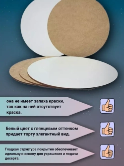 Подложка для торта кондитерская усиленная 26см 10шт