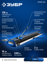 Плиткорез ручной 1200 мм ЗУБР Эксперт-1200 (33198-120)