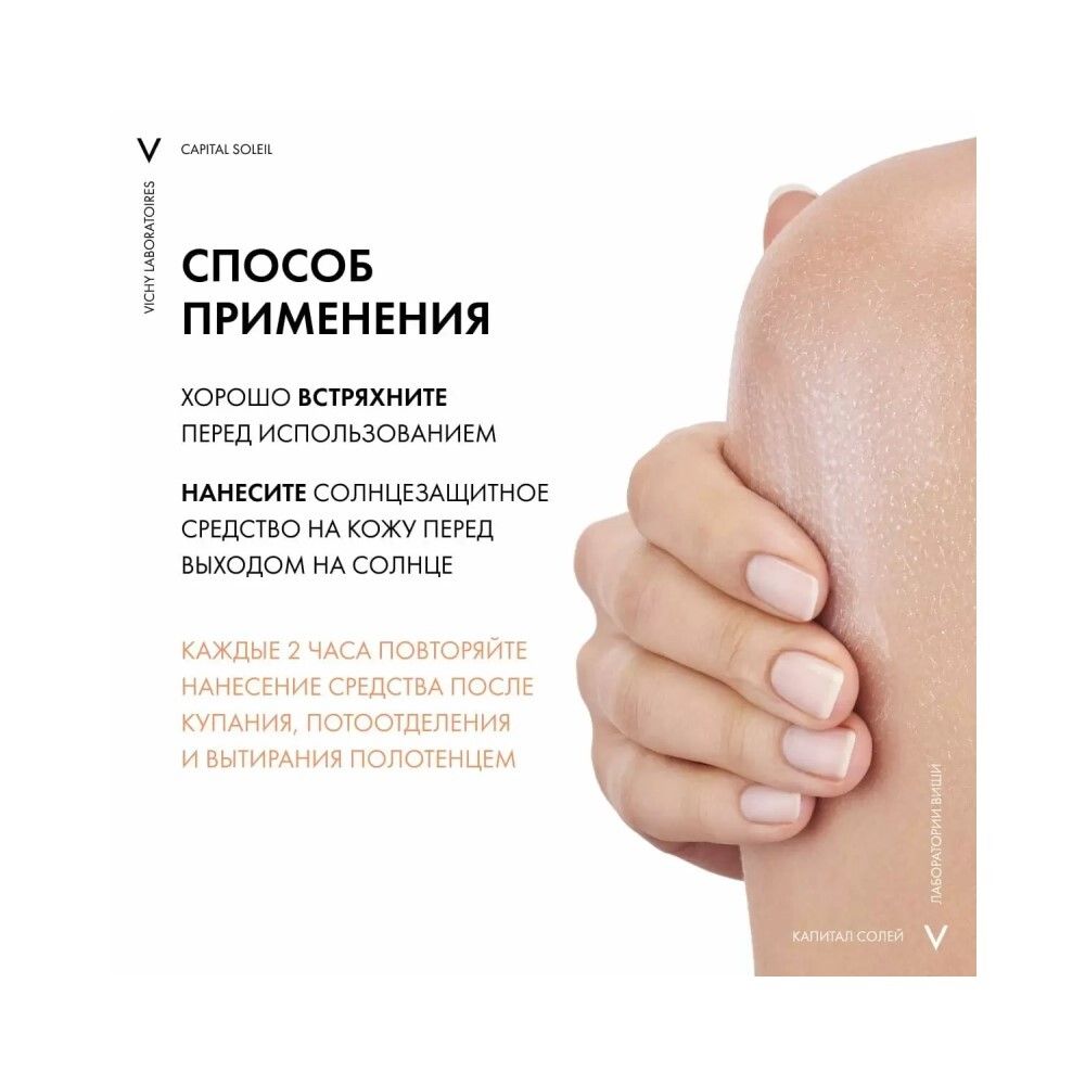 Vichy спрей-флюид солнцезащитный легкий "CELL PROTECT" SPF 30, 200 мл