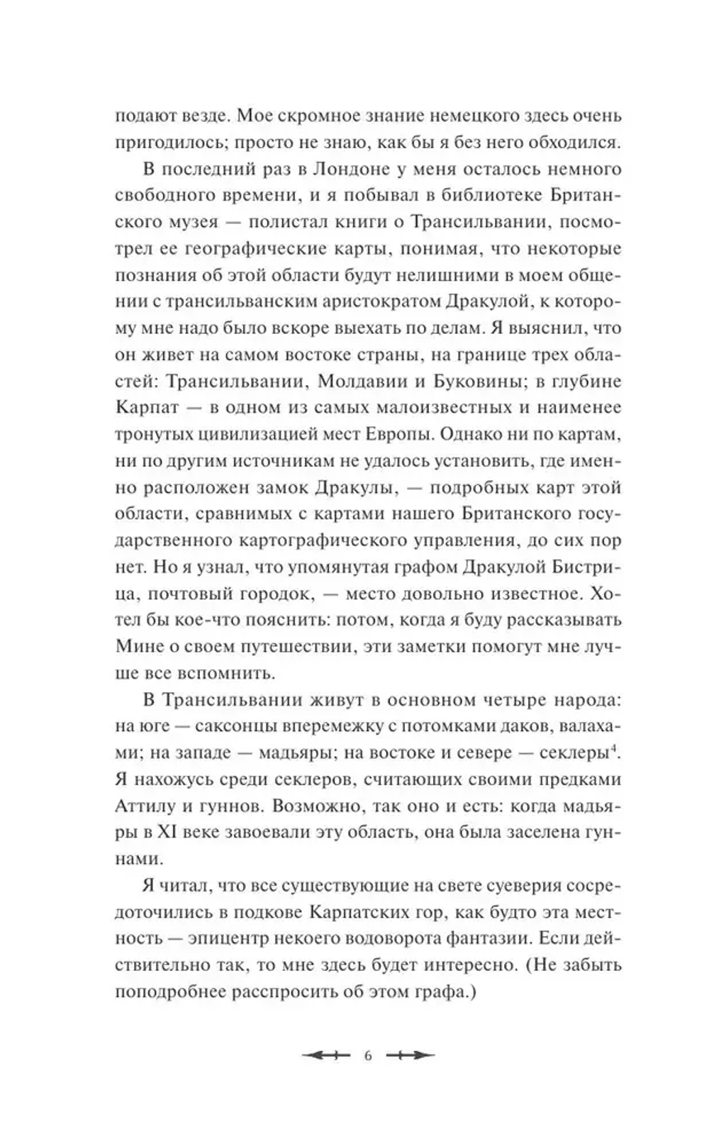 Дракула