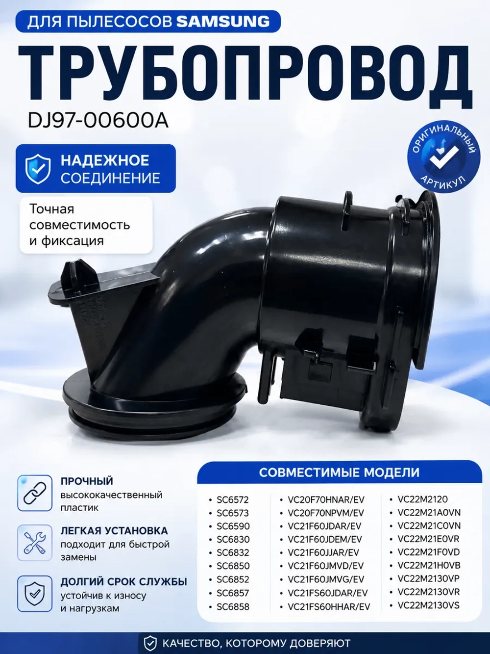 Трубопровод для пылесоса Samsung DJ97-00600A