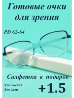 очки для зрения +1,5 для чтения корригирующие плюс 1,5