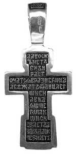 Крест «Распятие Христово. Молитва Честному Кресту»