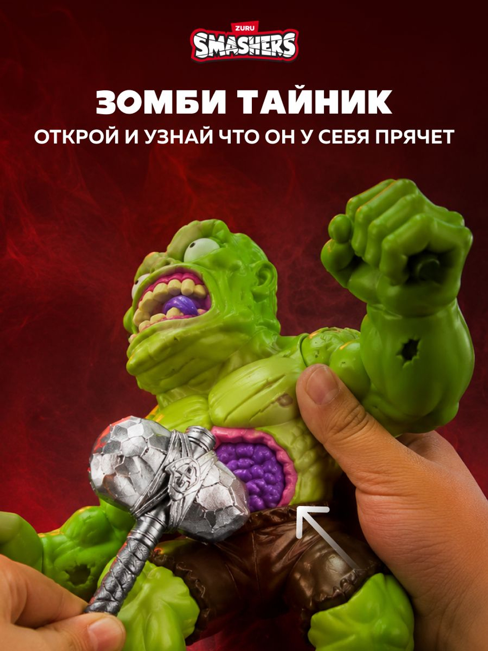 Игровой набор, Колесо сюрприз с машинкой 30 см. ZURU SMASHERS Monster Truck, игрушки для мальчиков, 74103