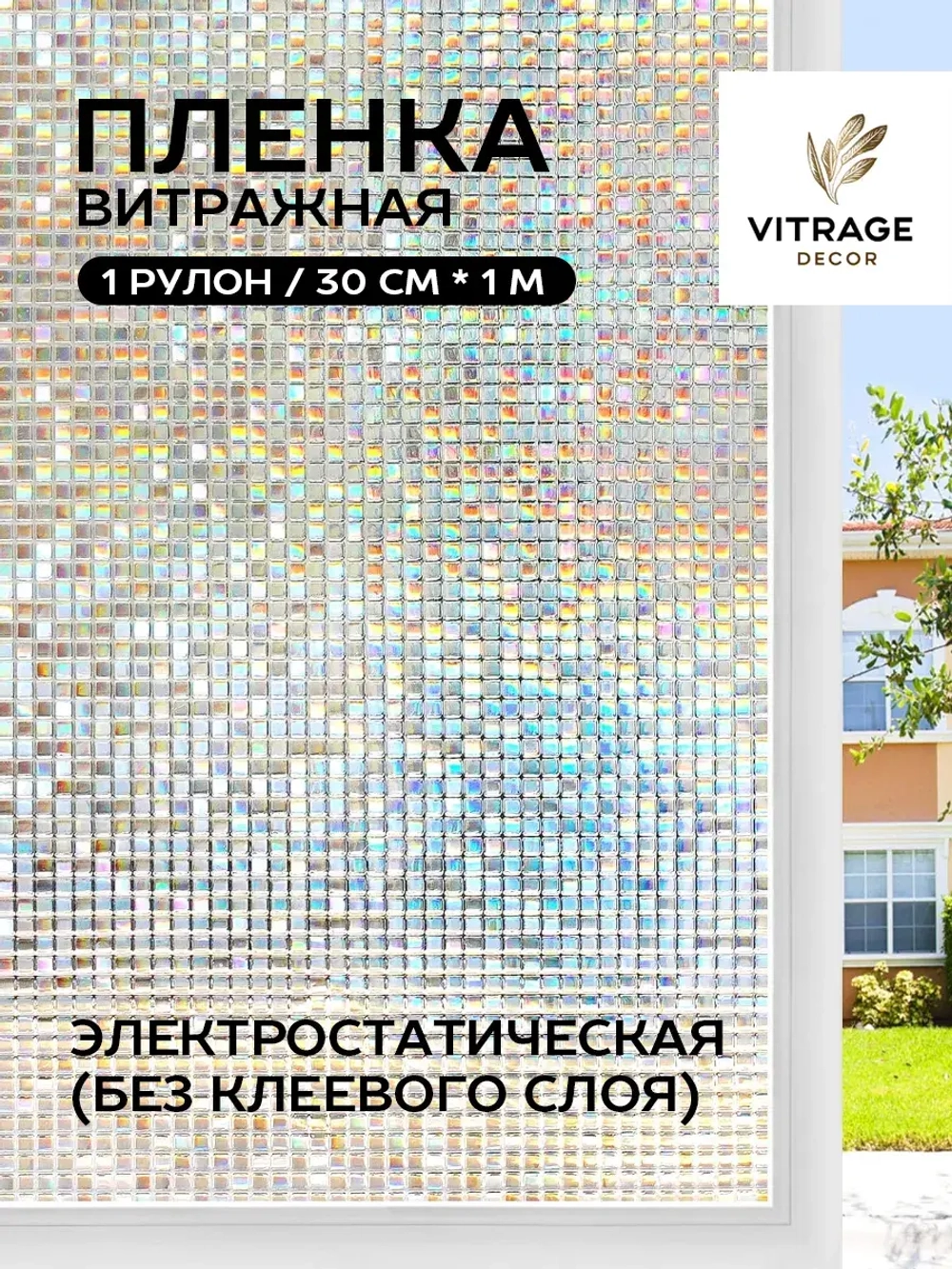 Пленка витраж квадраты без клея электро статическая