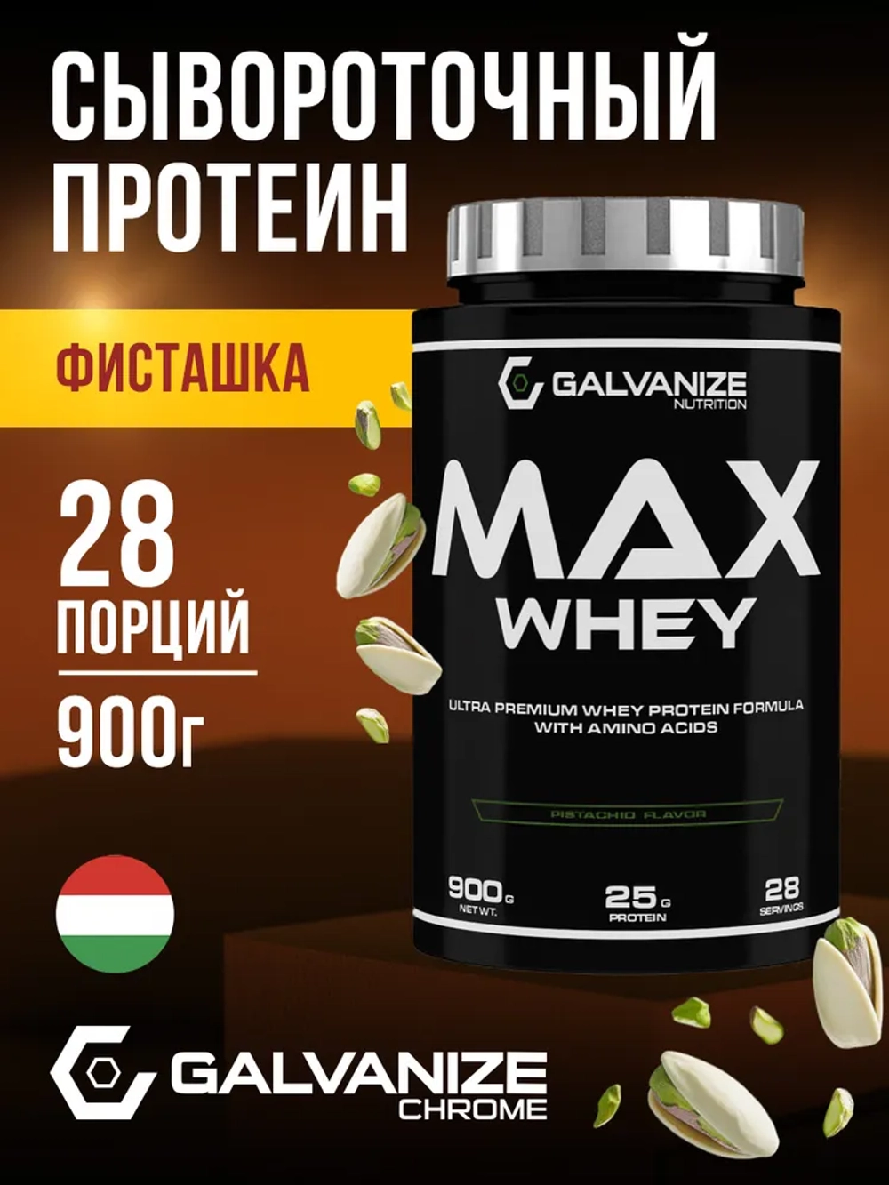 Max Whey