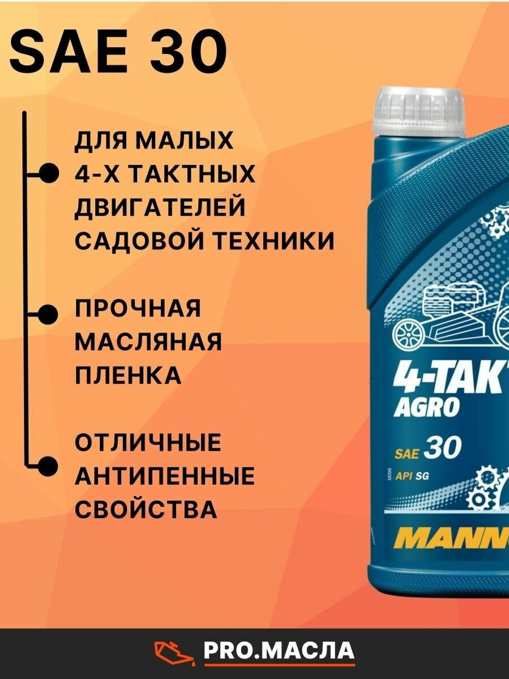 Масло моторное для садовой техники 7203 MANNOL 4-TAKT AGRO SAE 30 1 л. 1440