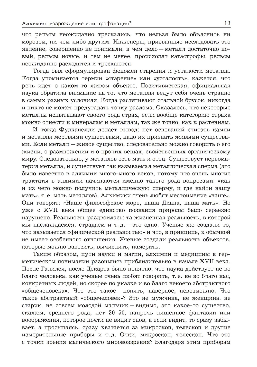 Приближение к Снежной королеве (PDF)
