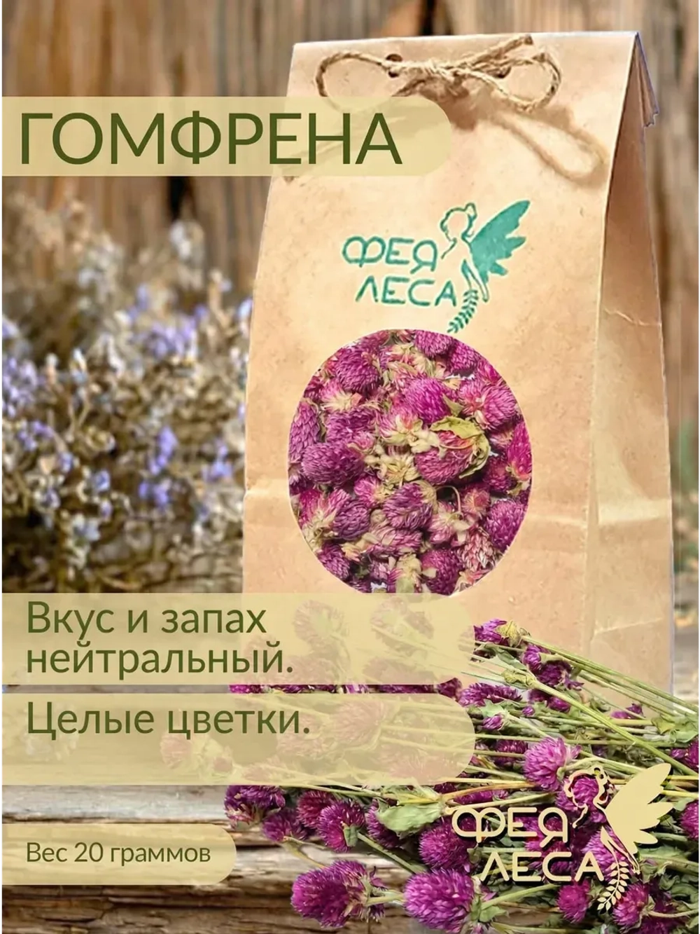 Гомфрена лепестки для свечей, эпоксидной смолы и мыловаров