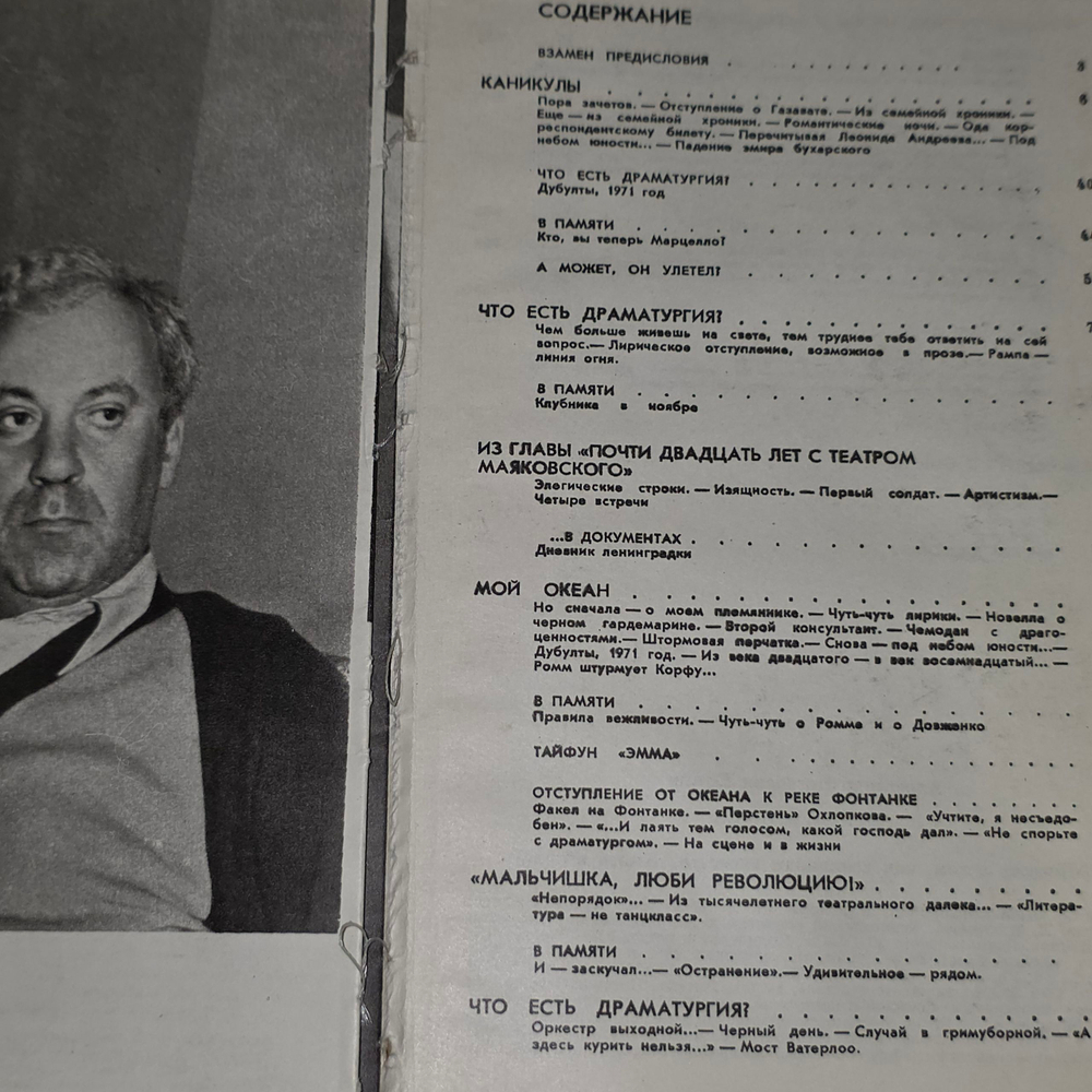 Александр Штейн. Второй антракт