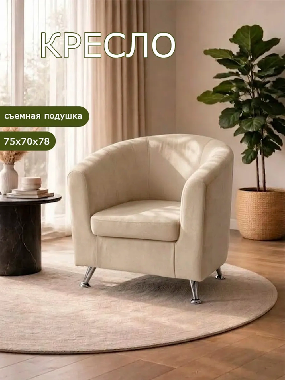 Кресло Брамс 1К