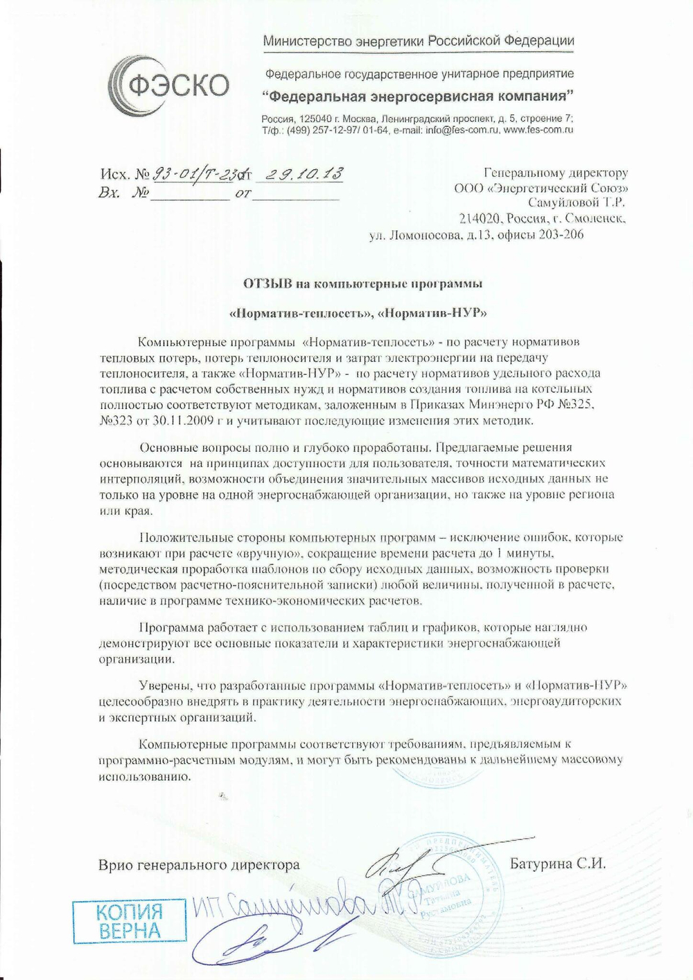 IT ПО "Норматив-НУР"+IT ПО "Норматив-теплосеть", неискл. право руб/квартал, цена от