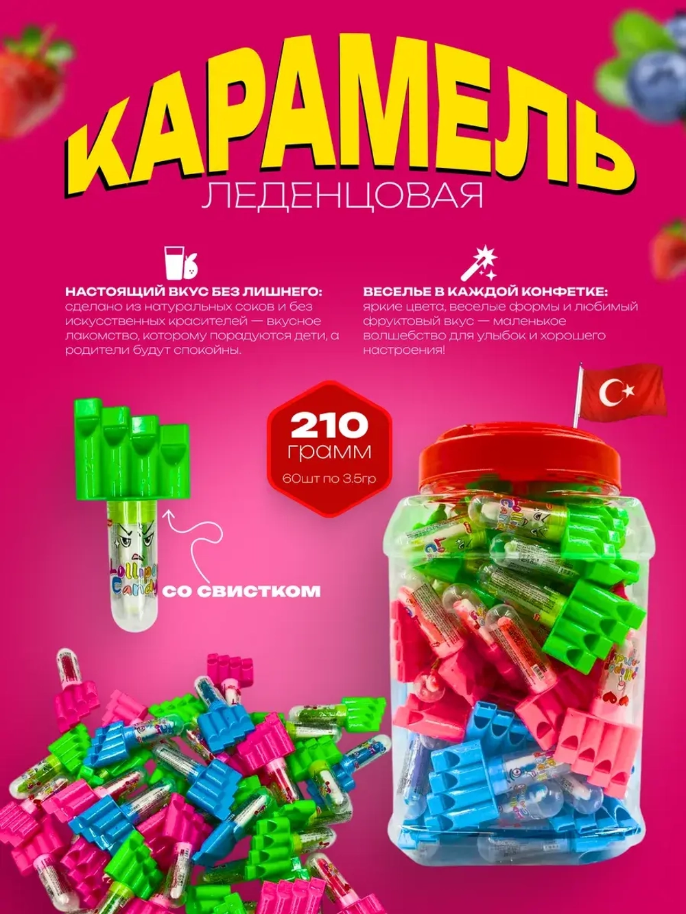 Карамель леденцовая со свистком ( 60шт по 3.5гр)