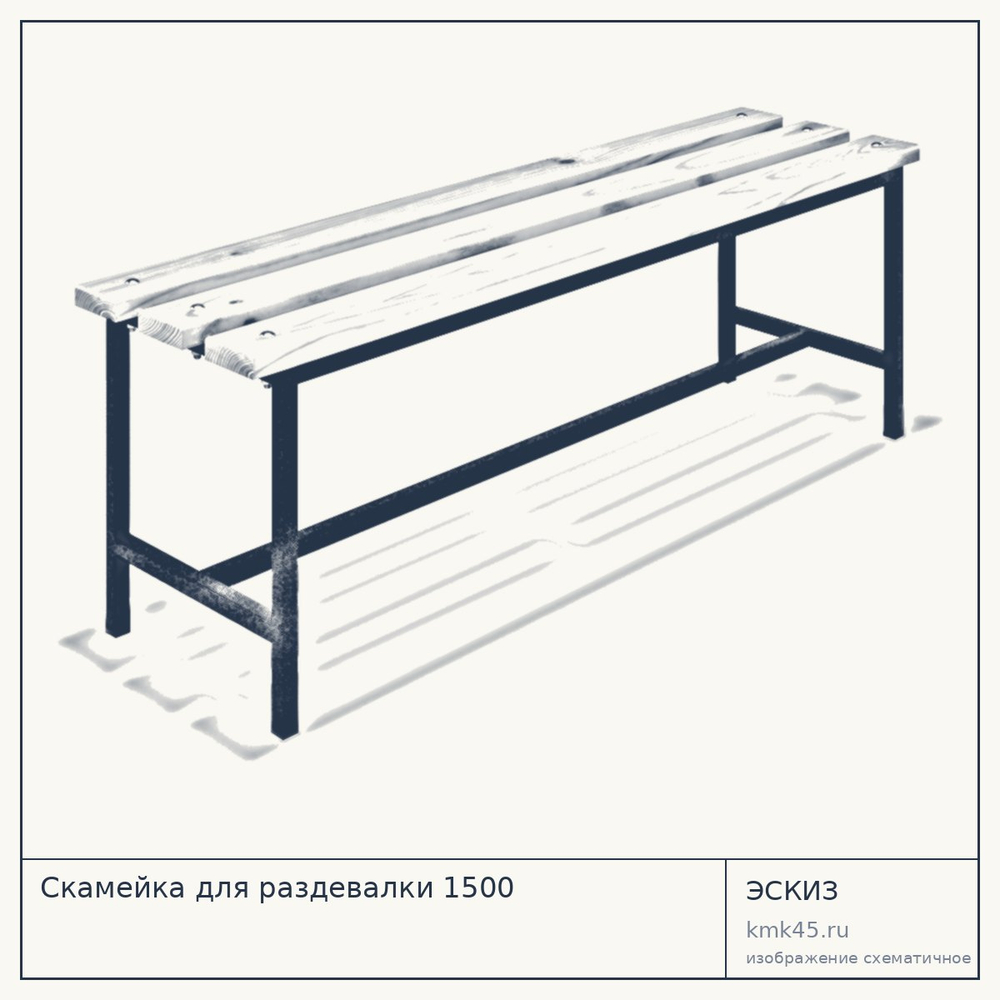 Скамейка для раздевалки 1500 — от 4 200 ₽