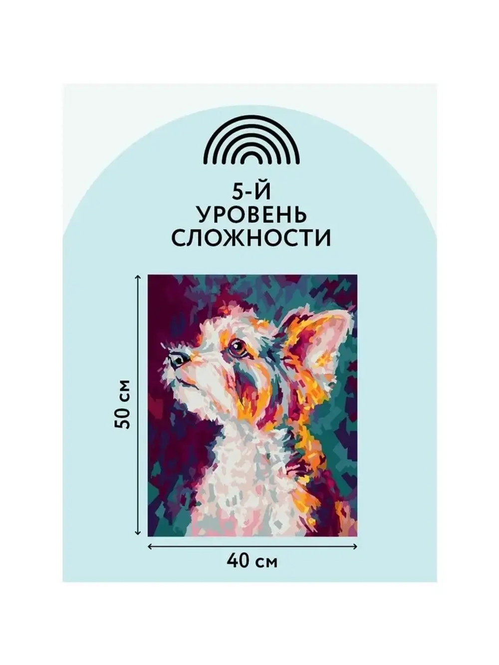 Картина по номерам на холсте "Друг", 40*50