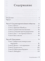 Принцип Шамбалы. Обнаружение скрытого сокровища человечества