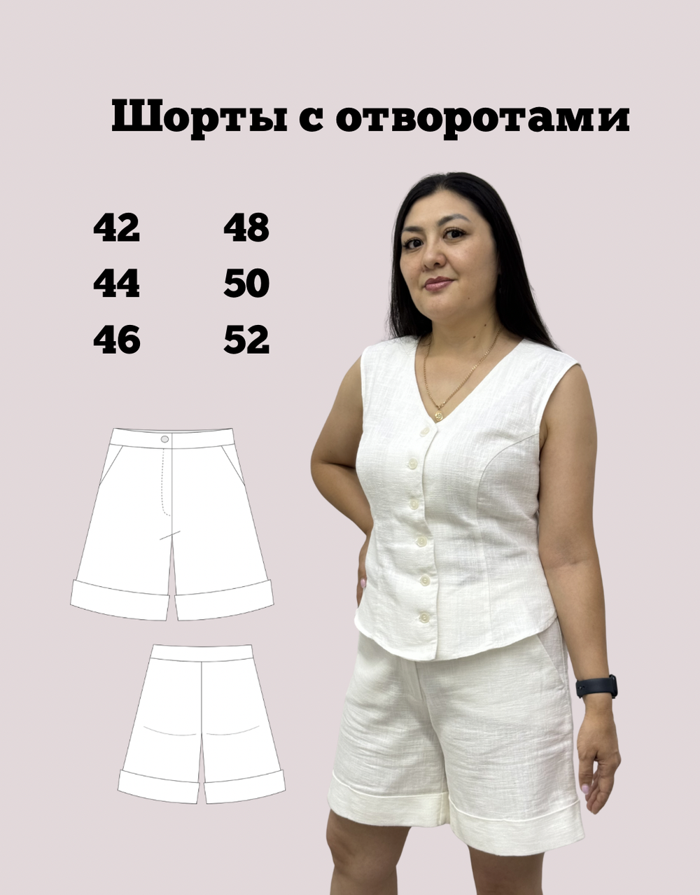 Шорты с отворотами