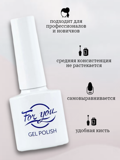Гель-лак FOR YOU № 156 индийский бирюзовый