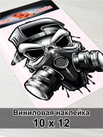 Наклейка - Череп в респираторе