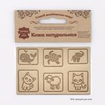 Аппликация пришивная кожа "Животные" 3х3 см, 6 шт, 7048, 41 бежевый