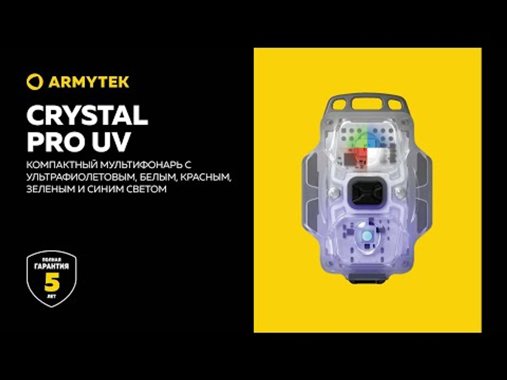 Фонарь Armytek Crystal Pro UV Зелёный