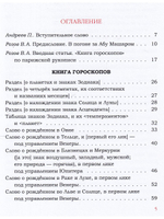 Книга гороскопов