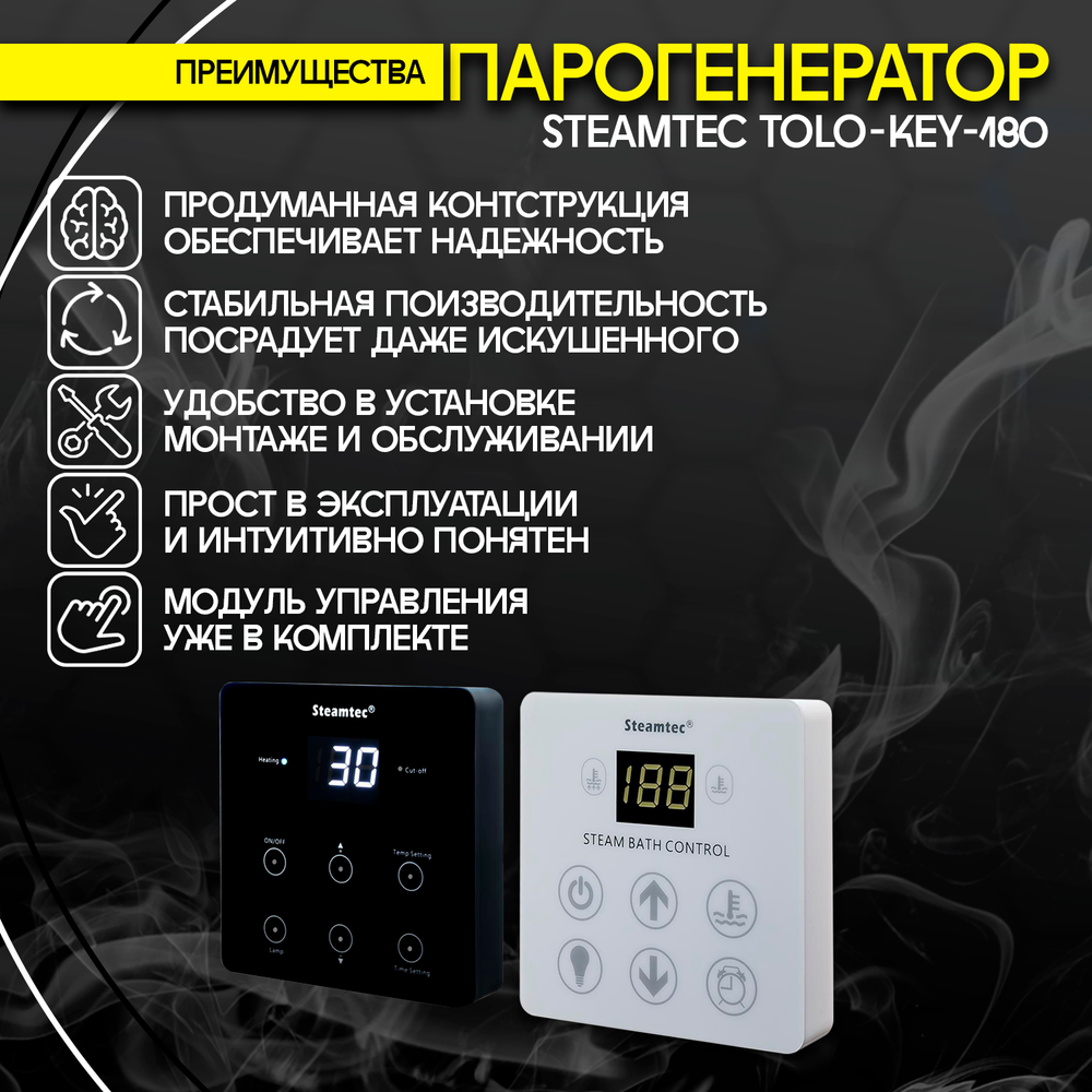 Steamtec TOLO KEY 180 - 18 кВт (стандартный модуль управления), парогенератор для хамама и турецкой бани
