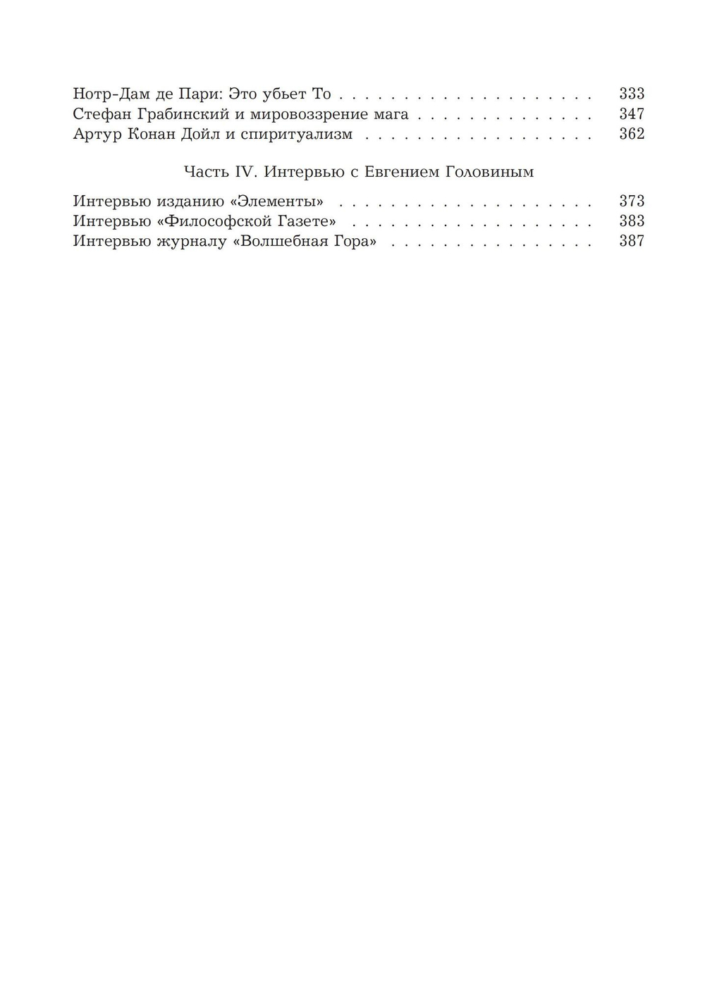 Приближение к Снежной королеве (PDF)